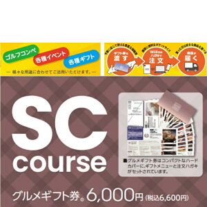 �J�^���O�M�t�g �I�ׂ�O�����M�t�g�� SC�R�[�X 6600�~�R�[�X �R���y �i�i