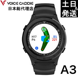 ボイスキャディA3 ゴルフウォッチ GPS距離計 ゴルフ距離計 ゴルフ距離計測器 腕時計 簡単充電 A2後継モデル VOICE CADDIE 日本総代理店 ひさいスポーツ 無料ラッピング