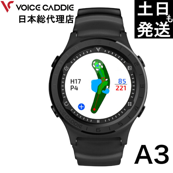 楽天市場】ボイスキャディA3 ゴルフウォッチ GPS距離計 ゴルフ距離計 