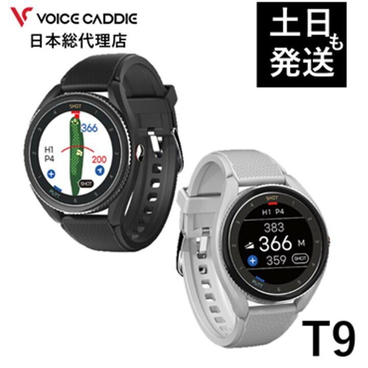 楽天市場】ボイスキャディT9 ゴルフウォッチ GPS距離計 ゴルフ距離計 
