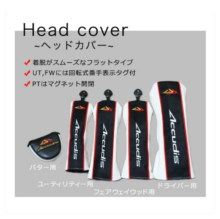 楽天市場】アキュディス ゴルフクラブセット フル11本 ヘッドカバー付 