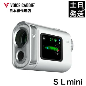 【10月10日発売！】ボイスキャディ SLmini レーザー 距離計 ゴルフ距離計 ゴルフ距離計測器 簡単充電 VOICE CADDIE日本総代理店 ひさいスポーツ 無料ラッピング