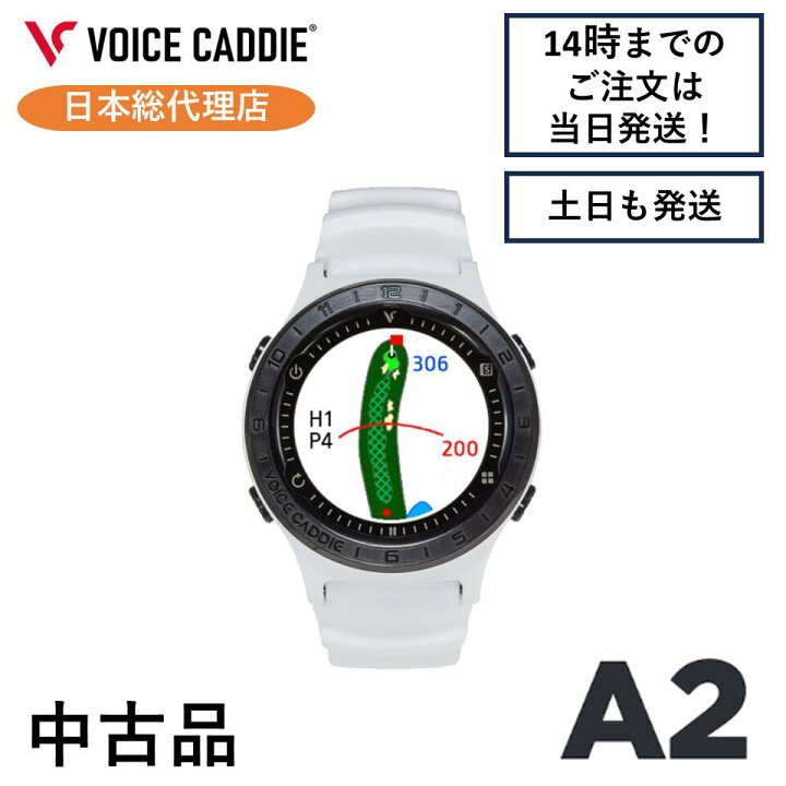楽天市場】ボイスキャディA2 中古品 簡単充電 ゴルフウォッチ GPS距離 
