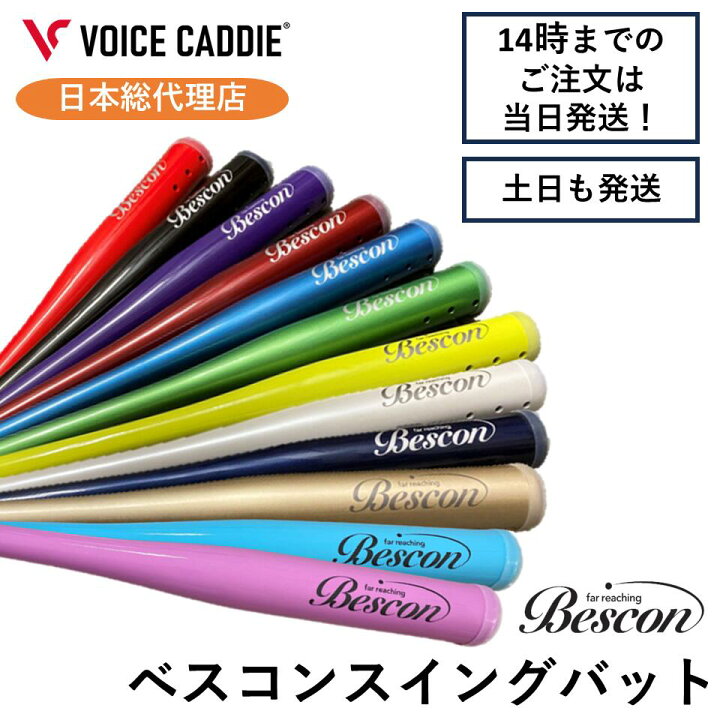 楽天市場】【P10倍！】ベスコン スイングバット BESCON 音の鳴るバット 