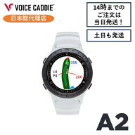【P10倍！】ボイスキャディA2 ゴルフウォッチ GPS距離計 ゴルフ距離計 ゴルフ距離計測器 腕時計 簡単充電…
