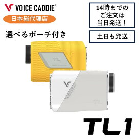 楽天市場】【P10倍！】ボイスキャディ TL1 選べるポーチ付！ 日本プロ