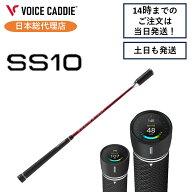 【お盆も休まず発送！】【P10倍！】ボイスキャディ SS10デジタルスイングスティック ss10 ゴルフ 新品 練…