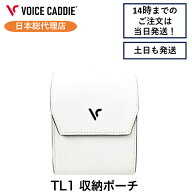 ボイスキャディ TL1 収納ポーチ ボイスキャディ日本総代理店 ひさいスポーツ 無料ラッピング