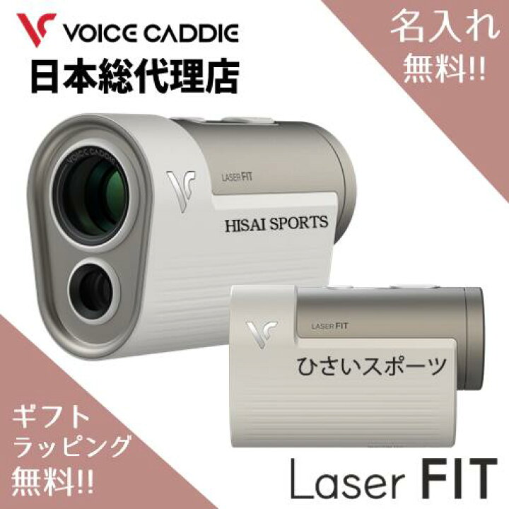 楽天市場】名入れ無料 レーザー距離計 ボイスキャディFIT 距離計測器 
