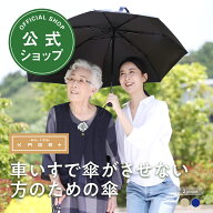 コンパクトさと大きさを両立。強い日差しや豪雨から大切な人を守る「差し掛ける傘」【車椅子ユーザー 日…