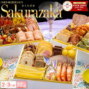 おせち 2023 博多久松 おせち料理 おせちランキング　累計277週以上1位達成洋風本格3段重おせち『Sakurazaka』≪6.5寸…