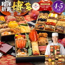おせち 2026 博多久松 おせち料理 おせちランキング 累計313週以上1位達成和洋折衷本格料亭『博多』≪特大8寸×3段重…