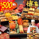 【SS限定★最大500%ポイントバック】おせち 2026 博多久松 おせち料理 おせちランキング 累計313週以上1位達成和洋折…