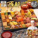 おせち 2026 博多久松 おせち料理 おせちランキング 累計313週以上1位達成超特大 和洋折衷 本格おせち 『西新』 ≪超…