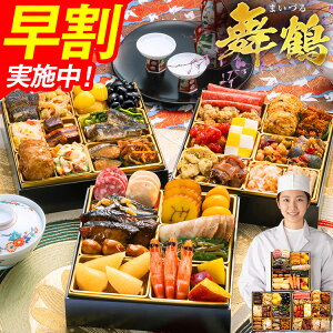 おせち 早割 博多久松 2027 2〜3人前 おせち料理 おせちランキング 累計313週以上1位達成定番和洋折衷 三段重