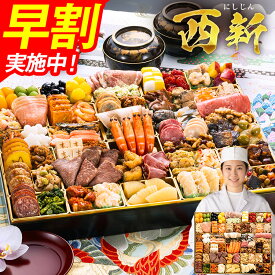 おせち 早割 博多久松 2027 6〜7人前 おせち料理 おせちランキング 累計313週以上1位達成超特大 定番和洋折衷 一段重おせち『西新』≪1段重・おせち全60品・6〜7人前≫【送料無料】特典 6人前 7人前