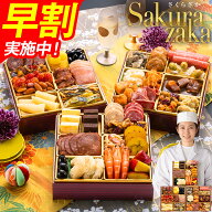 おせち 早割 博多久松 2027 2〜3人前 おせち料理 おせちランキング 累計313週以上1位達成定番洋風 三段重…