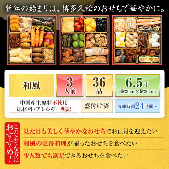楽天市場】おせち 早割 博多久松 2027 3人前 おせち料理 おせち
