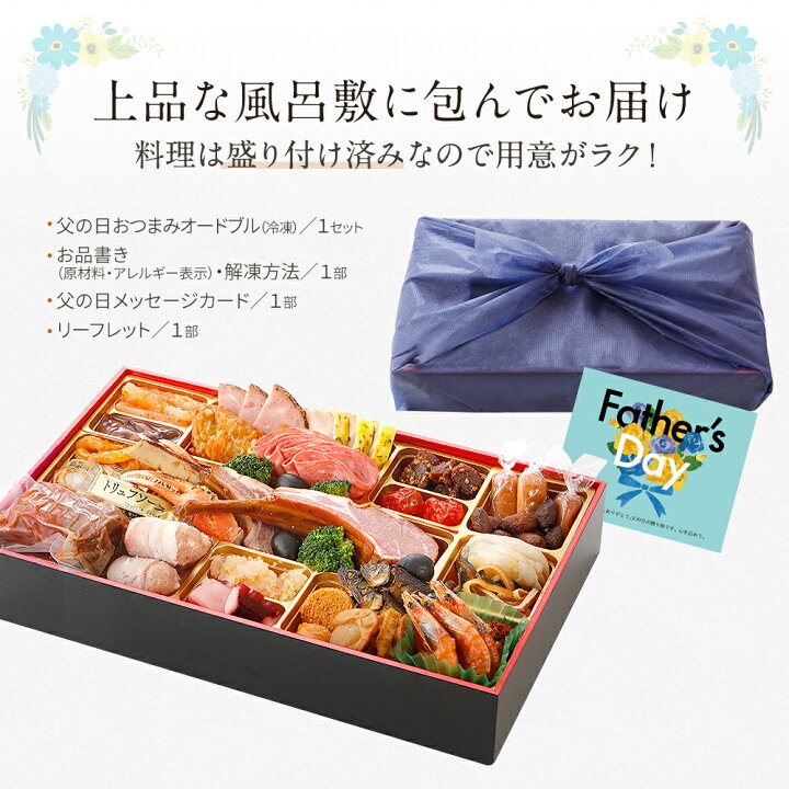 楽天市場 父の日 ギフト 父の日おつまみオードブル 中 27種 送料無料 グルメ 食べ物 プレゼント 博多久松 楽天市場 父の日 ギフト 父の日おつまみオードブル 中 27種 送料無料 グルメ 食べ物 プレゼント 博多久松