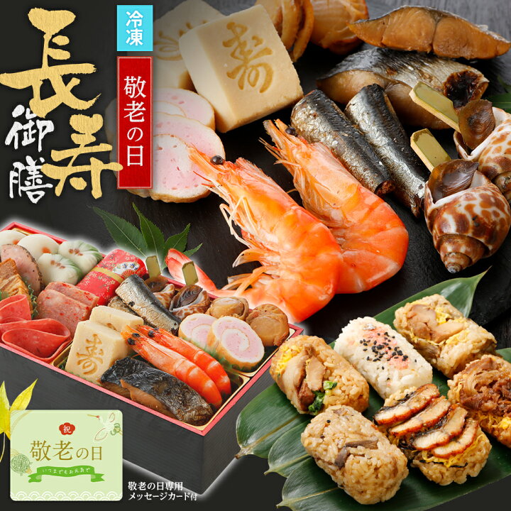 楽天市場 まだ間に合う 敬老の日 プレゼント 長寿御膳 御膳 笹おこわ セット22年 ギフト 食べ物 和菓子 孫 祖父 祖母 おじいちゃん おばあちゃん お祝い 食品 全国配送可 メッセージカード 風呂敷ラッピング 冷凍 グルメ 惣菜 おこわ オードブル 博多久松 楽天市場 まだ間に合う 敬老の日 プレゼント 長寿御膳 御膳 笹おこわ セット22年 ギフト 食べ物 和菓子 孫 祖父 祖母 おじいちゃん おばあちゃん お祝い 食品 全国配送可 メッセージカード 風呂敷ラッピング 冷凍 グルメ 惣菜 おこわ オードブル 博多久松