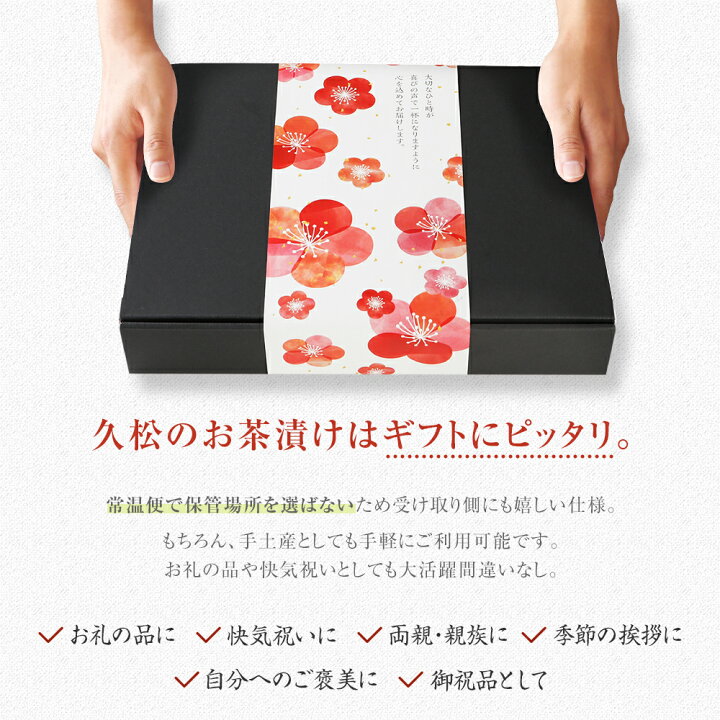 楽天市場 プレゼント 贅沢 海鮮お茶漬けセット 8食入り 送料無料 配達日指定可 常温保管可 御歳暮 歳暮 食べ物 グルメ 贈物 贈り物 贈りもの お返し お礼 お誕生日 父 母 祖父 祖母 男性 女性 おつまみ お取り寄せ お歳暮 御歳暮 父の日 博多久松