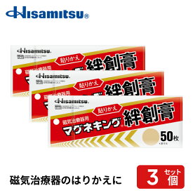 マグネキング絆創膏50枚入（リニューアル品）×3個【久光製薬公式】
