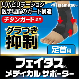 楽天市場 リハビリ 用 足首 サポーターの通販
