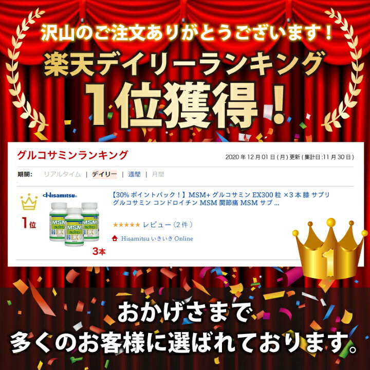 楽天市場 グルコサミンランキング1位 膝の動きをスムーズに Msm グルコサミンex 300粒 3本 膝 サプリ グルコサミン コンドロイチン Msm 関節痛 Msm サプリ グルコサミン Msmサポート 関節サプリ 関節サプリメント 久光製薬公式 Hisamitsuいきいきonline