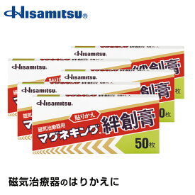 【5個セット】マグネキング絆創膏 50枚入 【久光製薬公式】