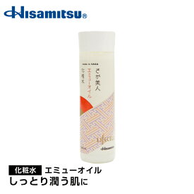 【エミューオイルで肌がしっとり！】さが美人 エミューオイル 化粧水 100ml ライフセラ【久光製薬公式】