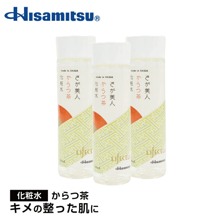 楽天市場】【からつ茶化粧水3本】さが美人 からつ茶化粧水 100mL【久光 