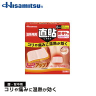 【腰・背中用】肌に直接貼れて優しく温めます！温熱用具 直貼 Mサイズ (腰・背中用）8枚入 カイロ 貼る …