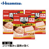 【肩・首用12枚入り×3個】肌に直接貼れて優しく温めます！温熱用具 直貼 Sサイズ(肩・首用)12枚×3個 岩…