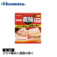 【肩・首用】肌に直接貼れて優しく温めます！温熱用具 直貼 Sサイズ (肩・首用 貼る）12枚入 肩・首・岩…