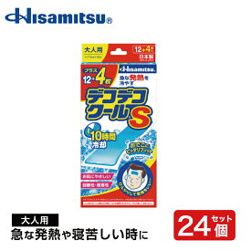 【急な発熱に！】デコデコクールS 大人用 12＋4枚×24個 冷却シート 冷却ジェル 風邪 風邪対策 熱中症 熱中症対策 暑さ対策【久光製薬公式】