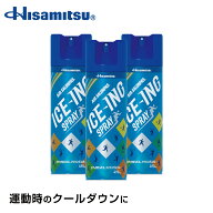 【運動直後のクールダウンに！】エアーサロンパス アイシングスプレー 490ml×3本 コールドスプレー 冷却…
