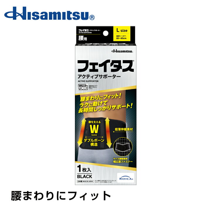 楽天市場】フェイタス アクティブ サポーター 腰用 Lサイズ バスケ 