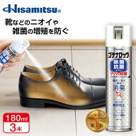 【必ずもらえる特典付き】革靴・スニーカーの臭い対策に！ ブテナロック 除菌抗菌スプレー180ml×3本 99.…