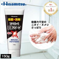 【ランキング1位！】足の臭いに悩まれている方必見！ ブテナロック 足洗いソープ150g 足の臭い 足の臭い …