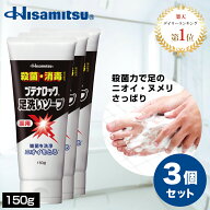 【150g×3本】足の臭いに悩まれている方必見！ ブテナロック 足洗いソープ 足の臭い 足の臭い 対策 子供…