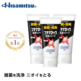 【80g×3本】足の臭いに悩まれている方必見！BL足洗いソープ 足の臭い 足の臭い 対策 足 ソープ 足用ソープ 足用石鹸 足 石鹸　足の臭い ソープ 足の臭い 石鹸 足の匂い フットケア【久光製薬公式】