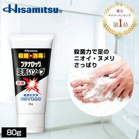 【80g】足の臭いに悩まれている方必見！ ブテナロック 足洗いソープ80g 足の臭い 足の臭い 対策 足 ソープ 足用ソープ 足用石鹸 足 石鹸　足の臭い ソープ 足の臭い 石鹸 足の匂い フットケア【久光製薬公式】