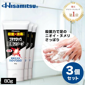 【80g×3本】足の臭いに悩まれている方必見！ ブテナロック 足洗いソープ 足の臭い 足の臭い 対策 足 ソープ 足用ソープ 足用石鹸 足 石鹸　足の臭い ソープ 足の臭い 石鹸 足の匂い フットケア【久光製薬公式】