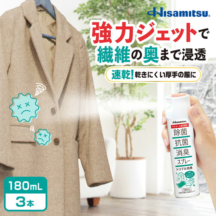 楽天市場】【99.9％除菌】衣類の除菌消臭対策！除菌抗菌消臭スプレー  