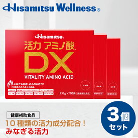 【まとめ買い】【10種類の活力成分配合！みなぎる活力！】活力アミノ酸DX 30袋×3個 シトルリン 効果 アミノ酸 サプリ コエンザイム BCAA サプリ サプリメント アミノ酸 サプリメント 活力 男性 男性悩み 男性自信 【久光製薬公式】