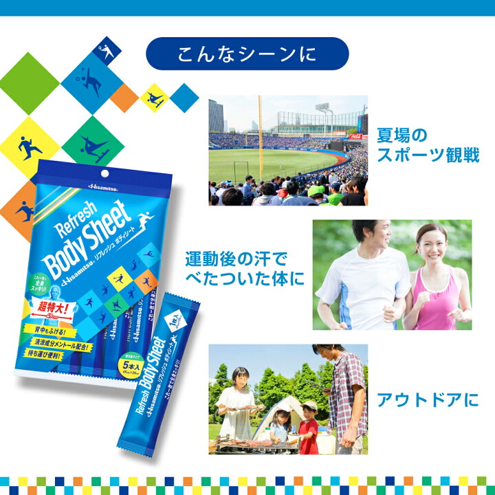 楽天市場】【運動後のクールダウン！】リフレッシュボディシート5枚 