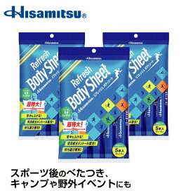 【運動後のクールダウン！】リフレッシュボディシート5枚入り×3個 1枚で全身ふける冷却シート！ 汗拭きシート ボディシート 暑さ対策グッズ 熱中症 熱中症対策 暑さ対策 スポーツ 久光製薬