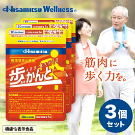 【機能性表示食品ブラックジンジャー配合！足腰が気になる方に！】Hisamitsu 歩かんと 90粒×3袋 ブラックジンジャー ロコモ 機能性表示食品 足腰の筋肉 足の筋肉 黒ショウガ ロイシン HMB 筋肉 骨成分