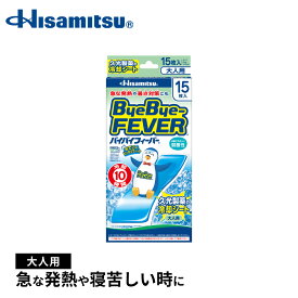 バイバイフィーバー大人用　15枚【久光製薬公式】