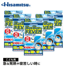 【まとめ】バイバイフィーバー子ども用6枚×5個【久光製薬公式】